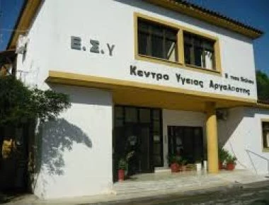 Στην «μεταμνημονιακή» Ελλάδα του 2018 προσπαθούν να συντηρήσουν το Κέντρο Υγείας στο Πήλιο με… έρανο! (φώτο)